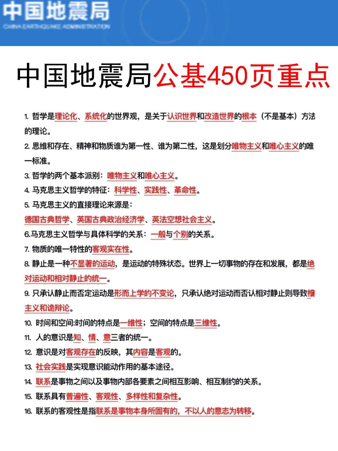11.15地震局事业编，反正就这320题，背完保底