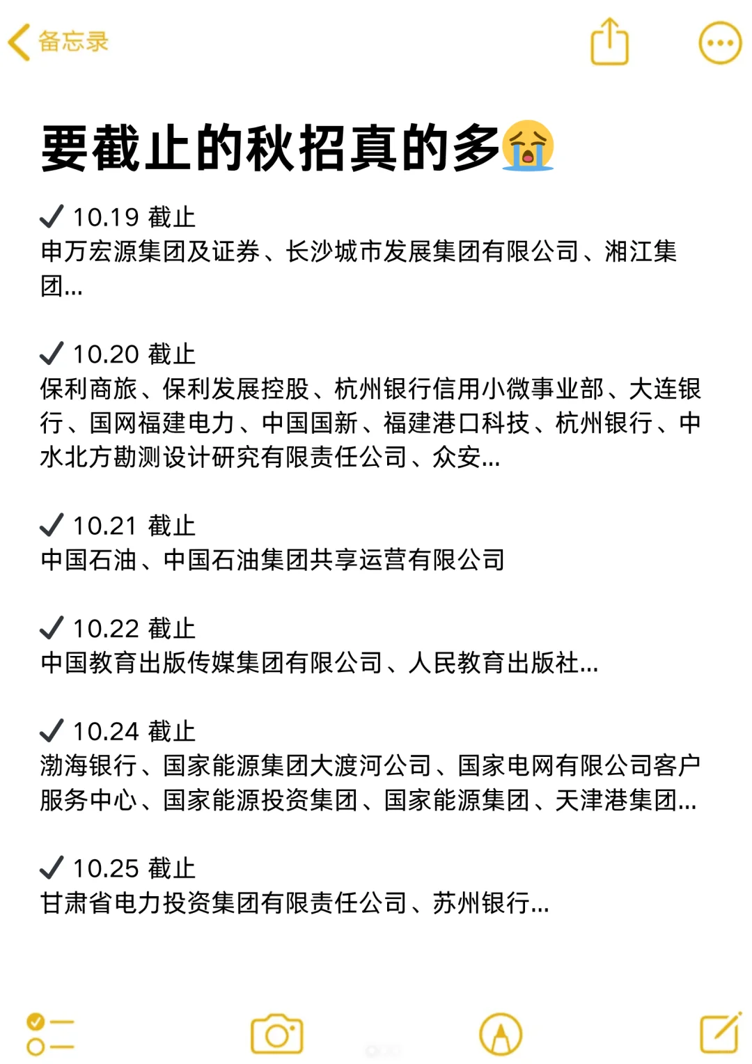 抓紧！要截止的秋招真的好多😭