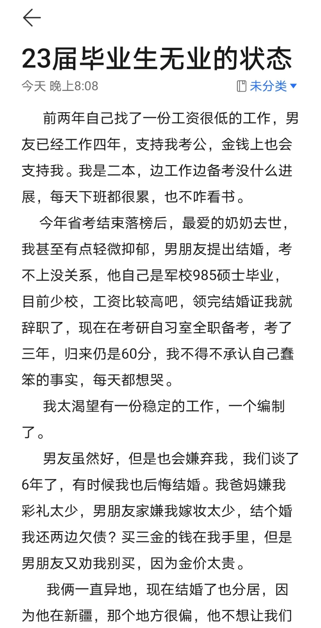 23届毕业生无业考公