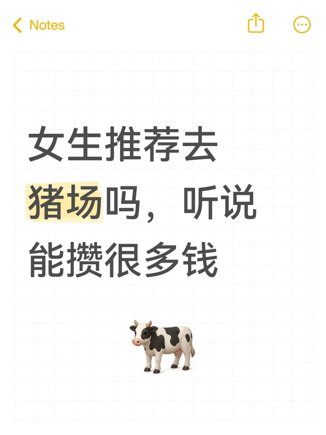 女大学生推荐去猪场吗