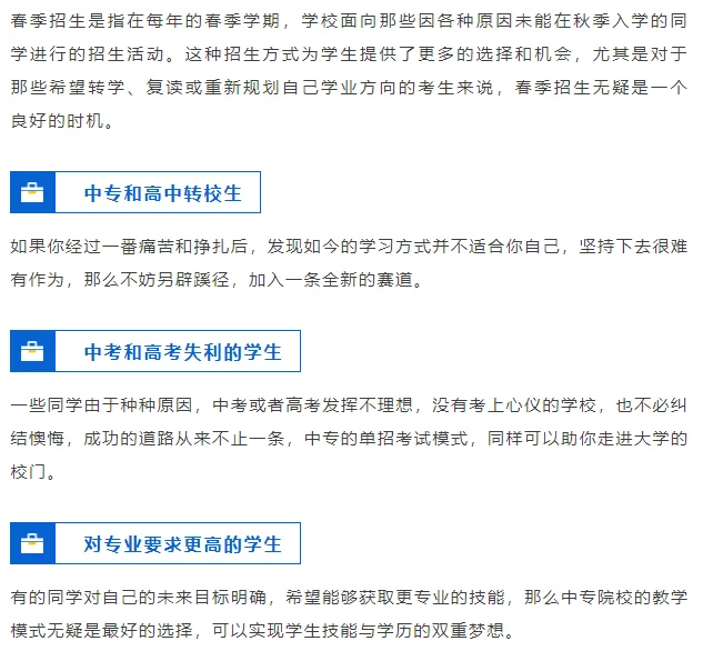 面向应/往届初中毕业生！预约中职春招学校