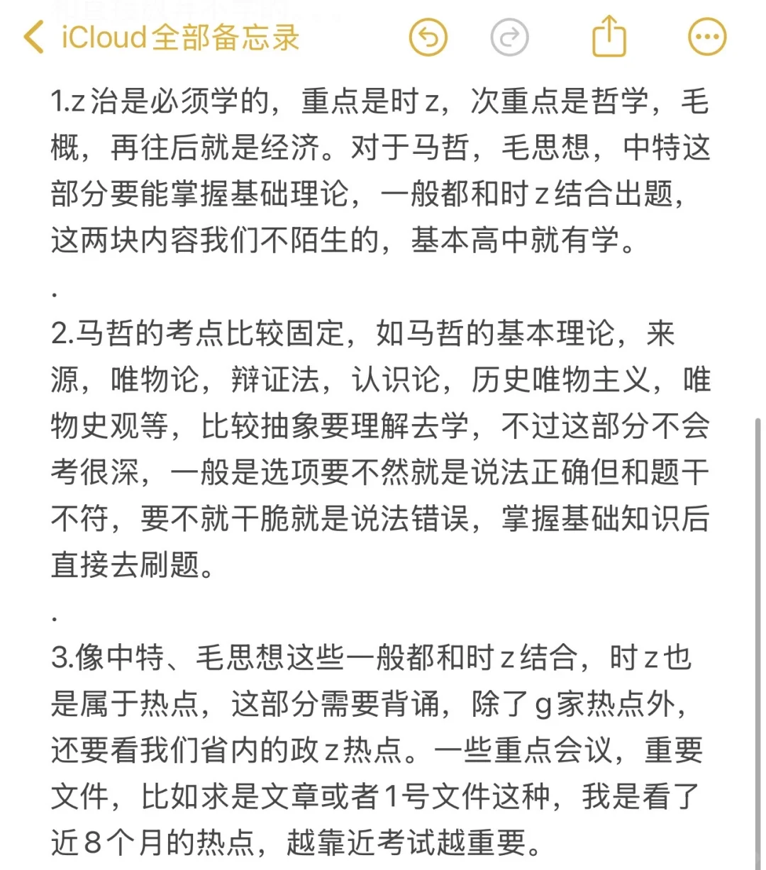公基没学完，但20天极限上岸信阳事业编
