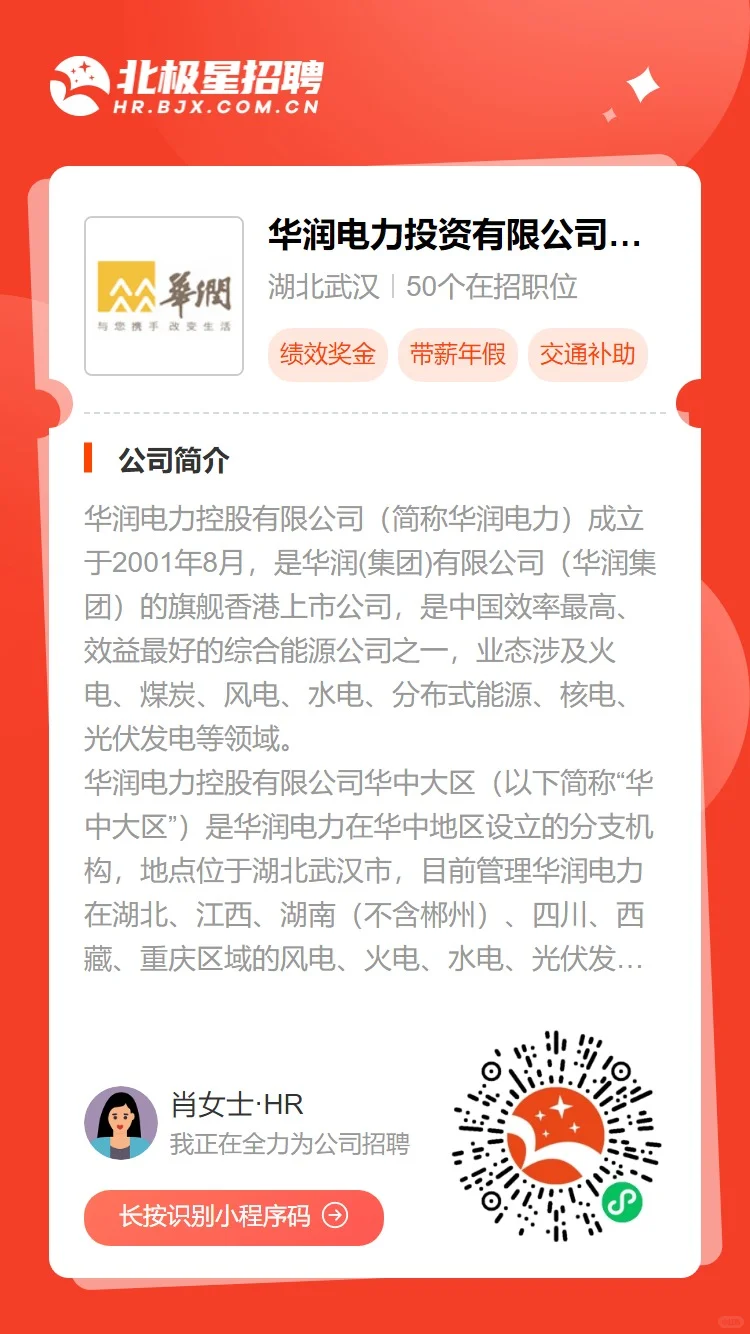 华润电力华中分公司招聘涟源汽机管理岗