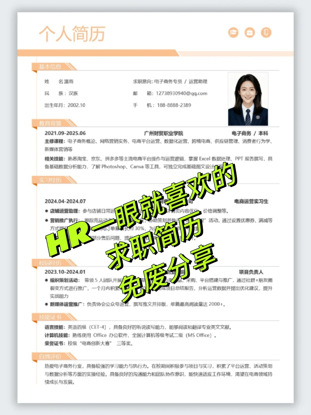 超干货法学生简历模