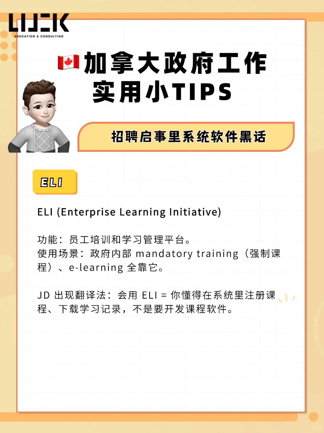 🇨🇦加拿大政府招聘启事的系统软件黑话