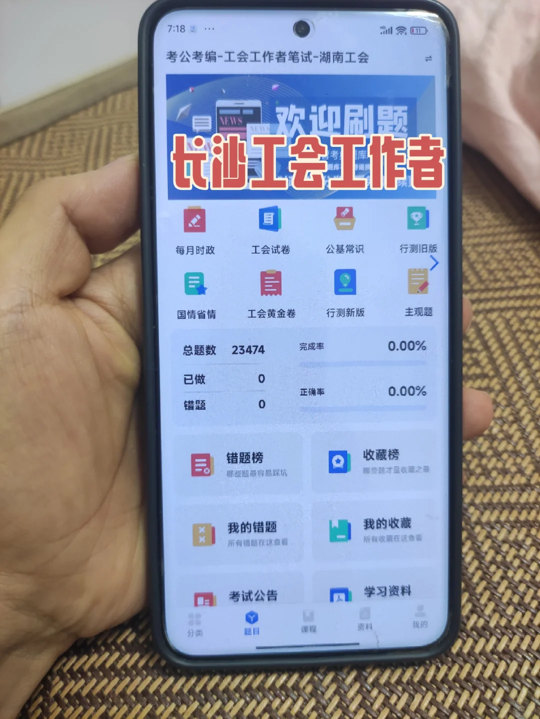 长沙市工会工作者考试进度为0的，直接背