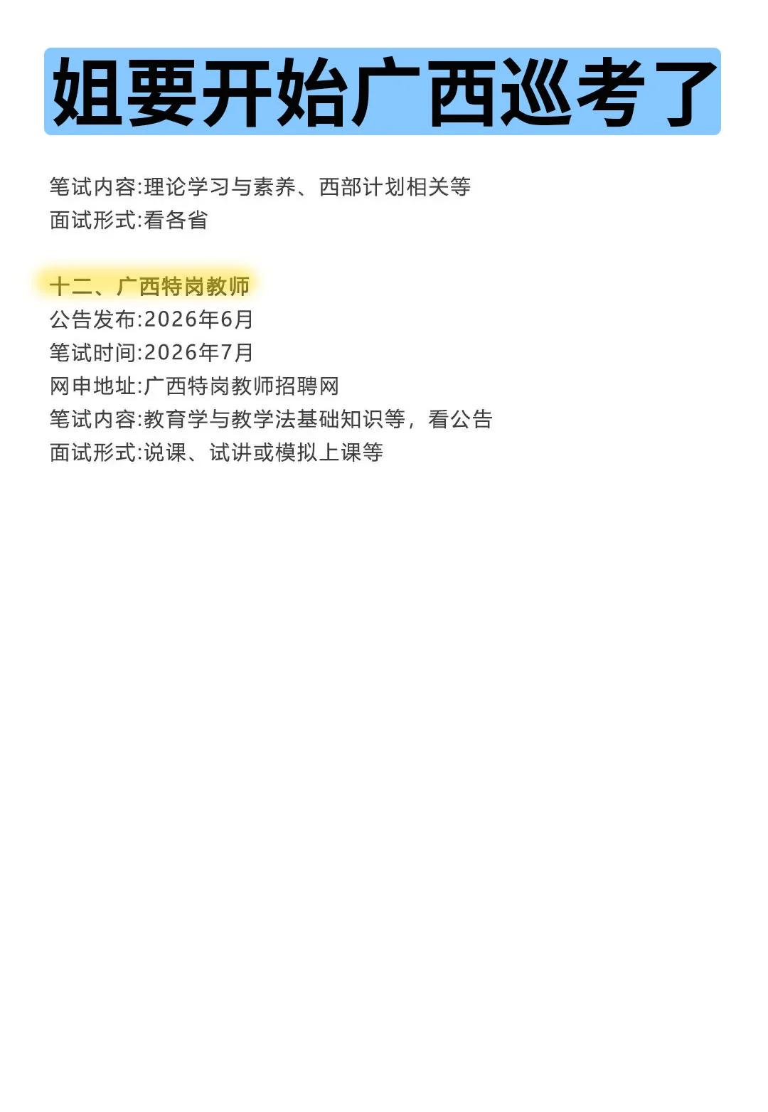 姐要开始广西巡考啦！！！