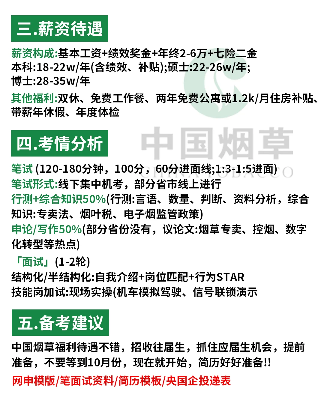 中国烟草2026校园招聘公告