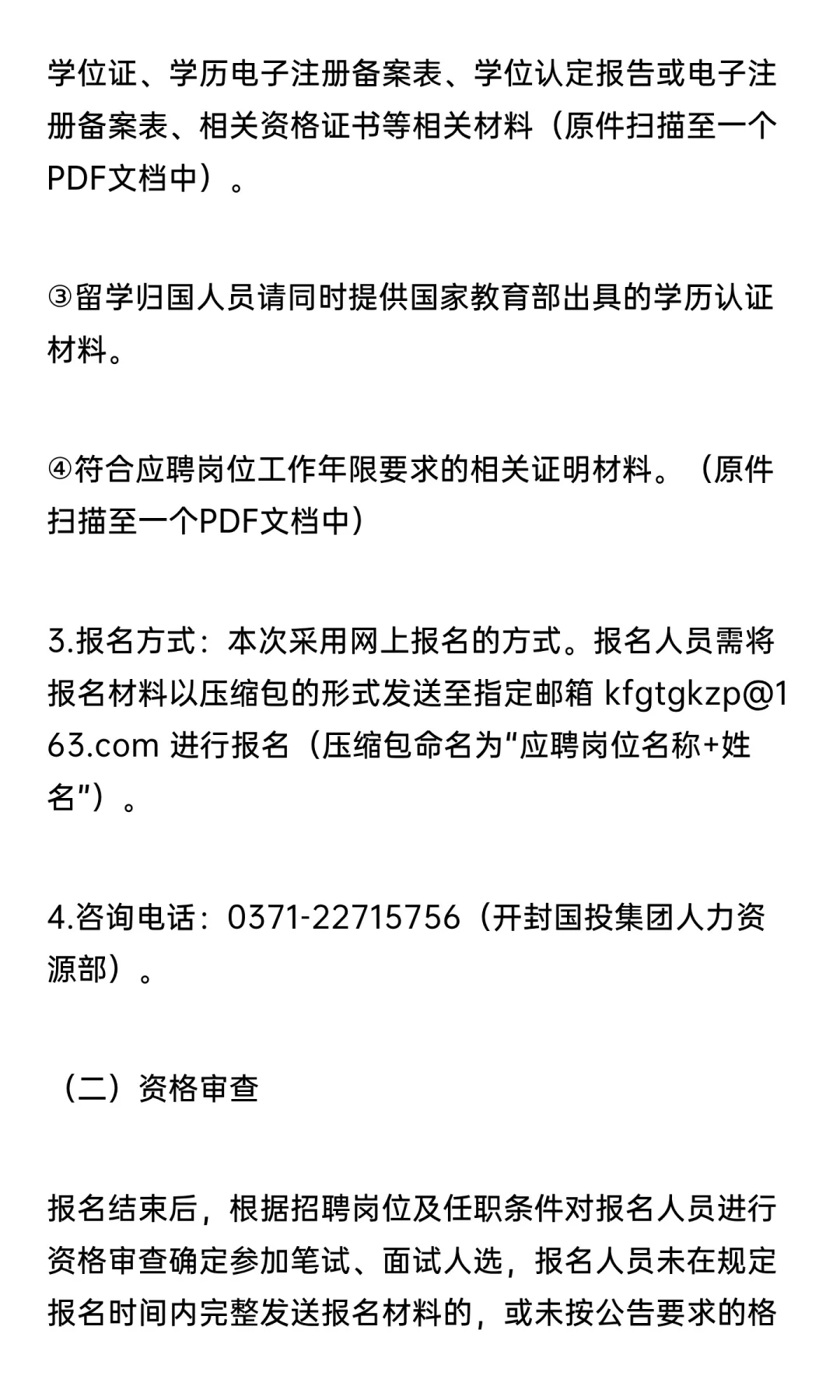 开封国有资产投资经营集团公司2025招聘公告
