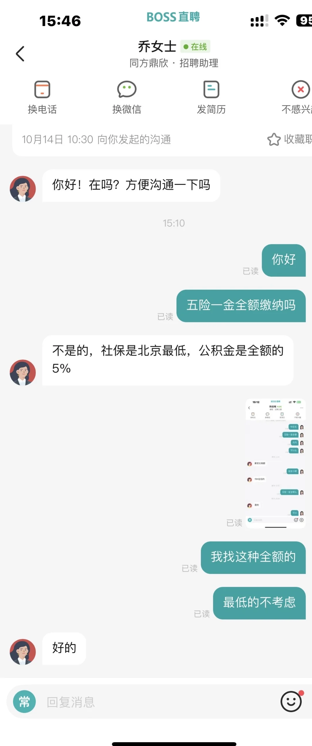 北京找工作避雷-未全额缴纳五险一金公司
