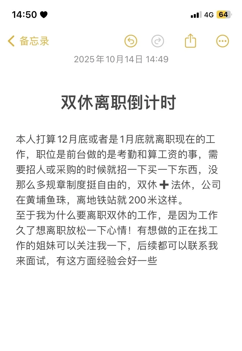 广州双休工作