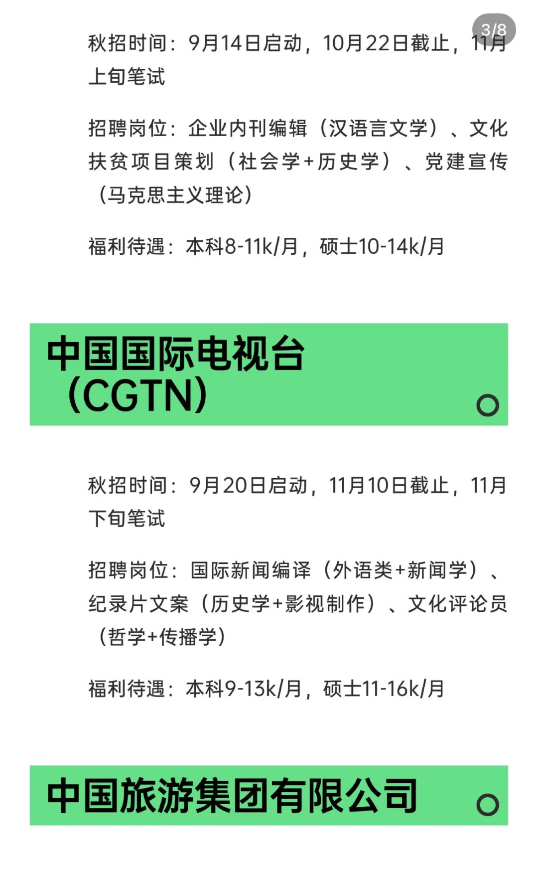 找到了秋招适合文史类应届生投的神仙国企
