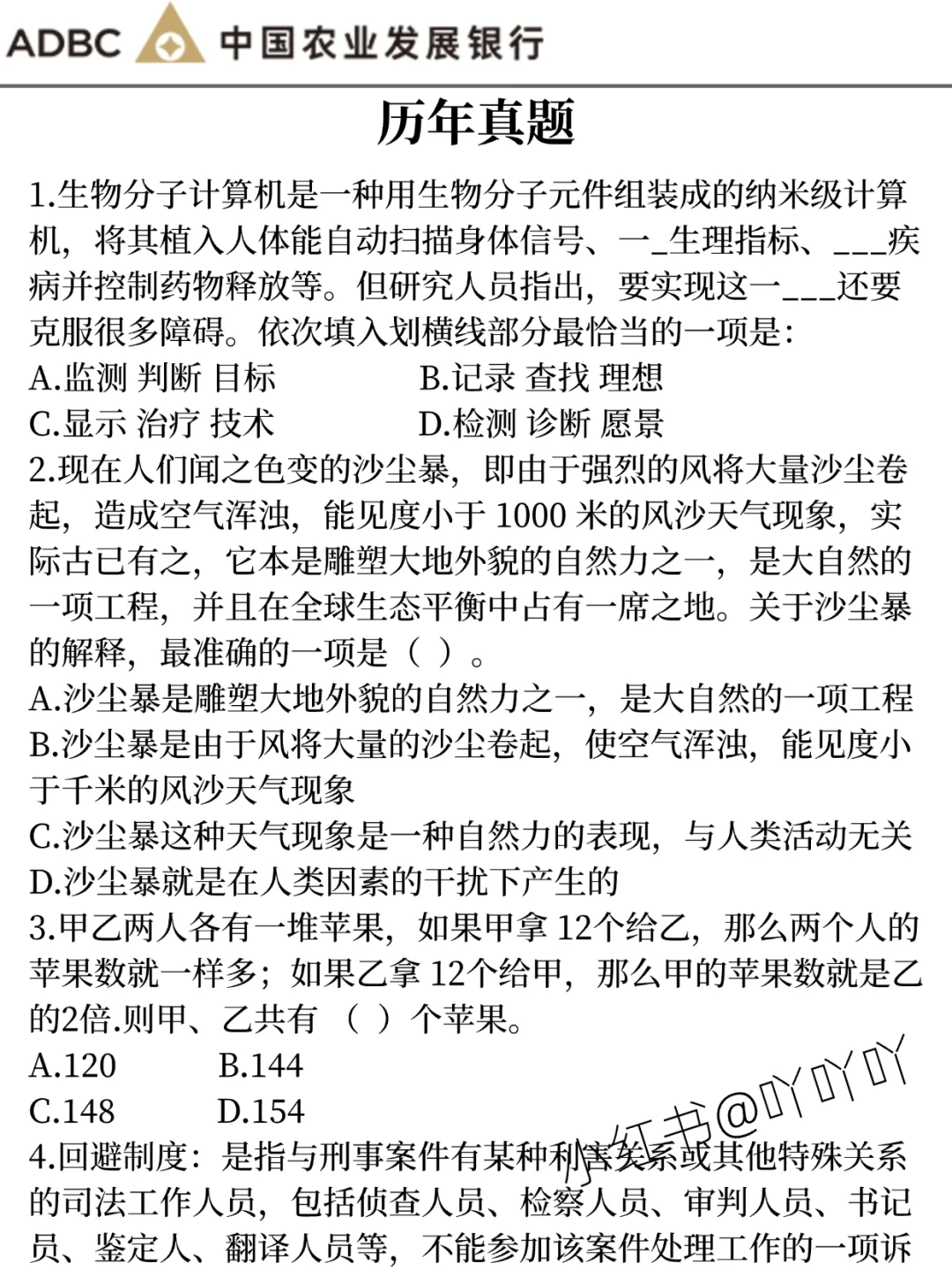 农发行秋招，风向已经很明显了！学吧活爹