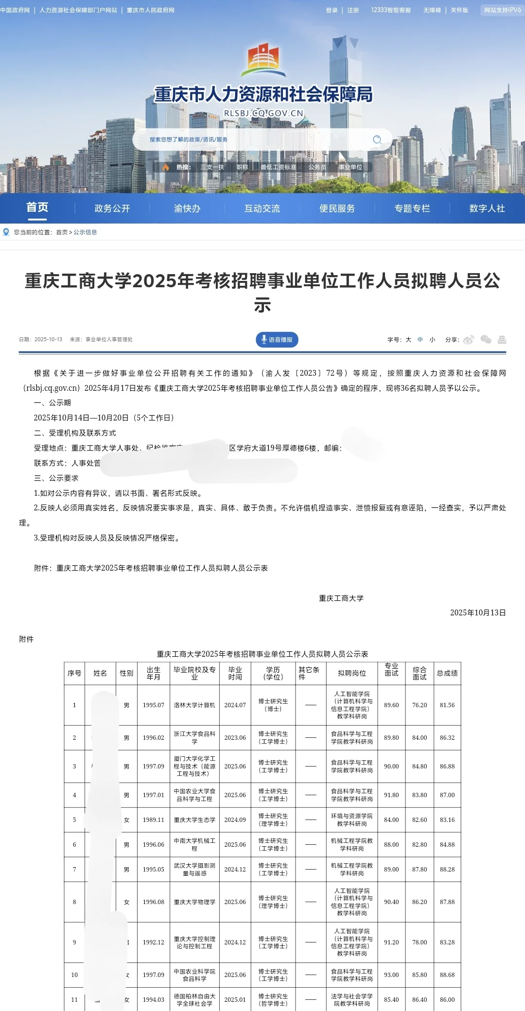 重庆工商大学25年考核招聘拟聘公示