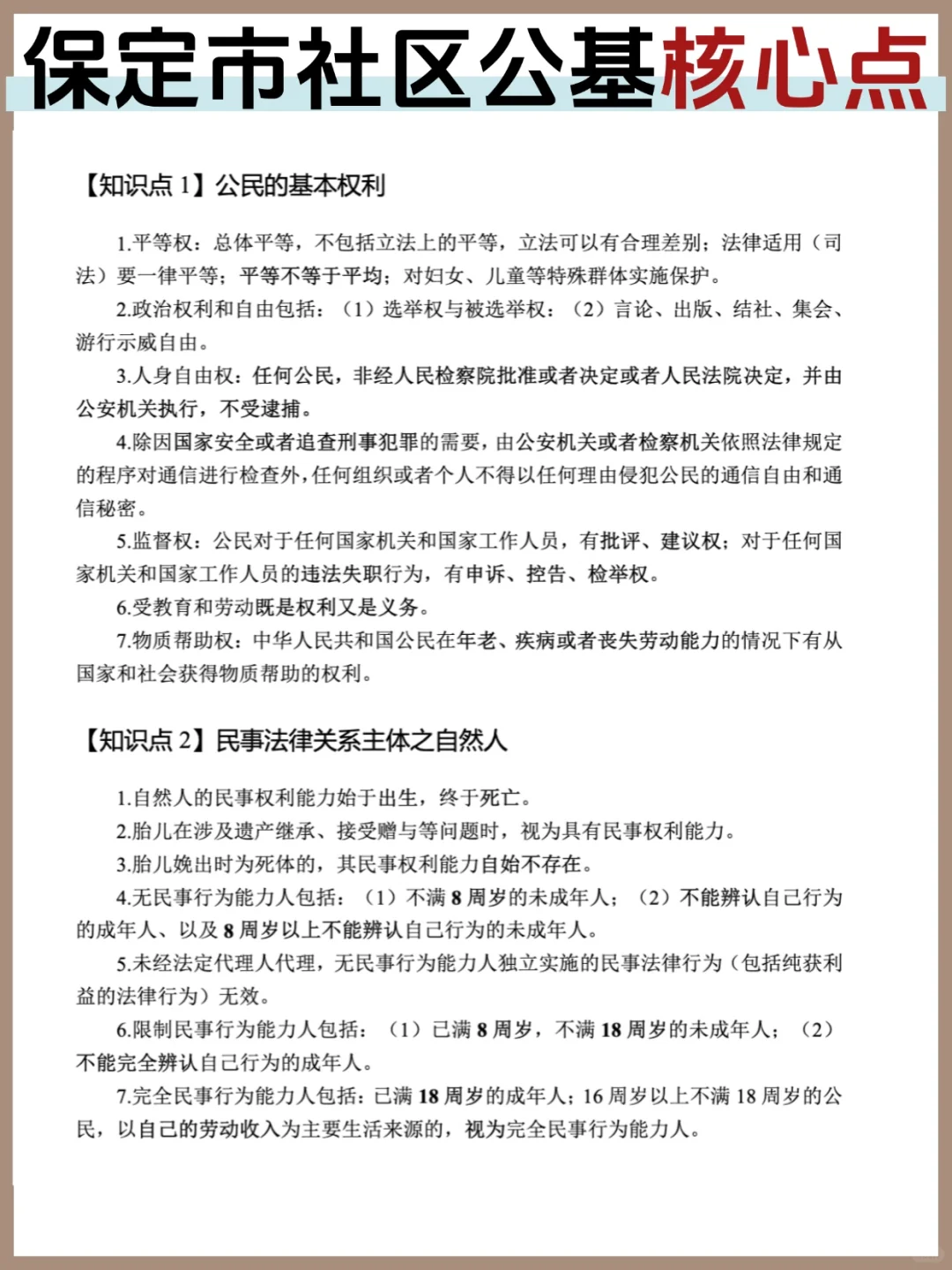 原来是真的🔥阜平县社区工作者招聘已启动