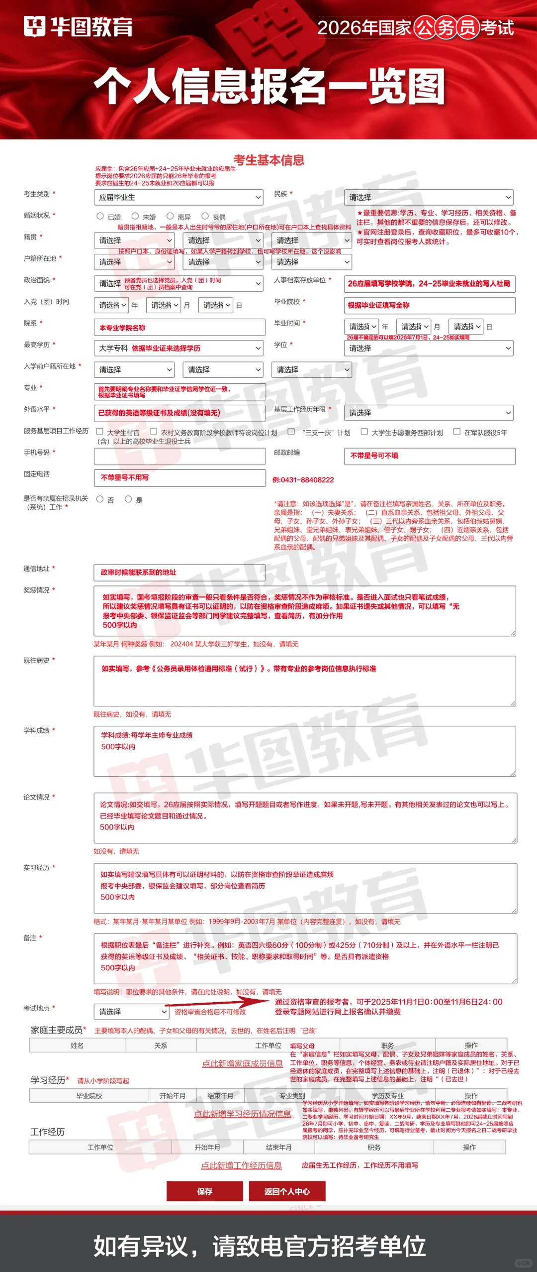 国考报名详细流程