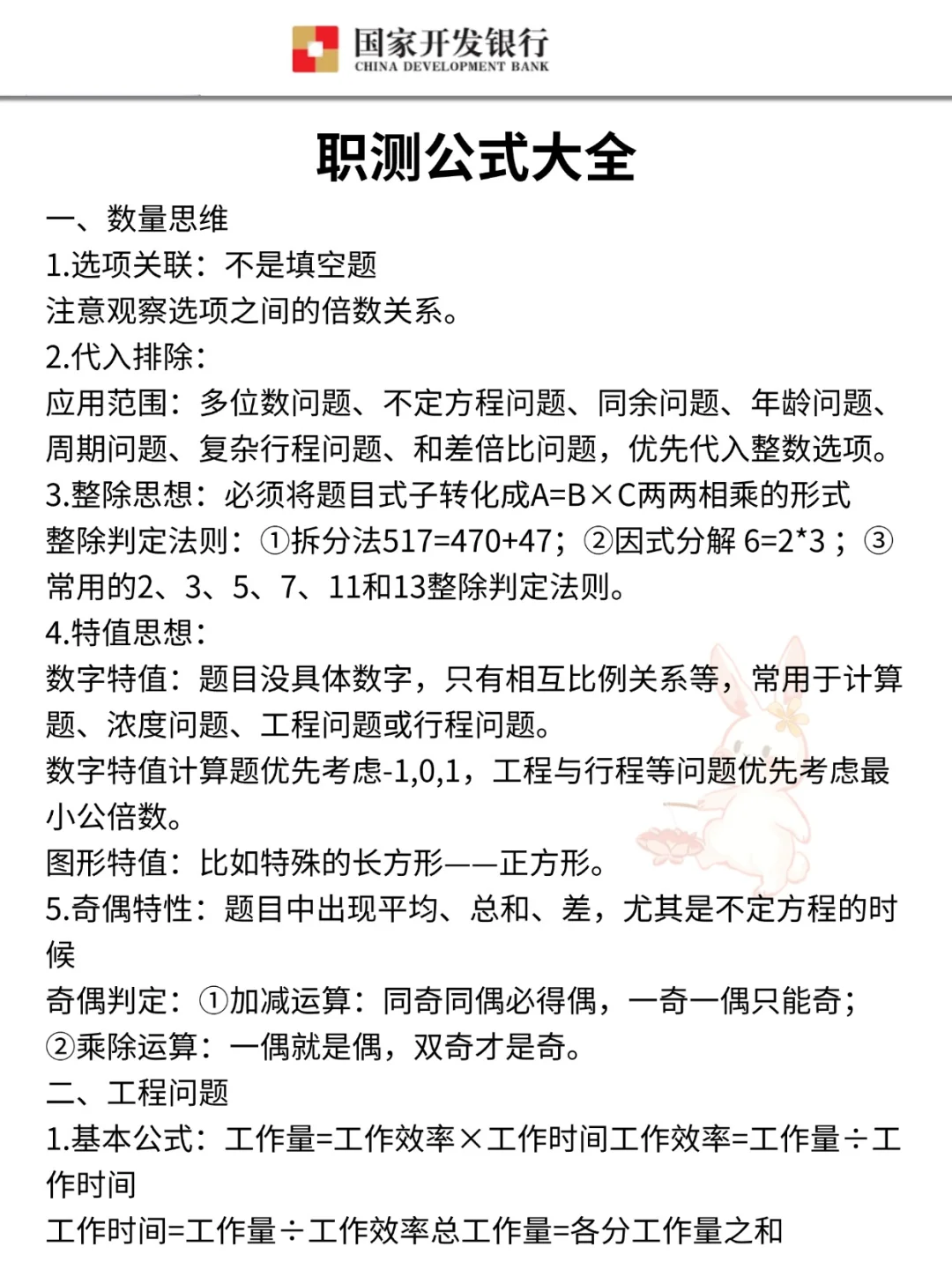 提醒下去参加26国开行秋招笔试的人