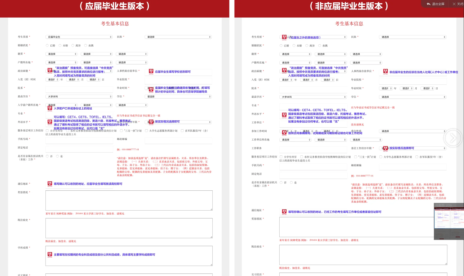 应届生vs非应届生国考报名区别｜保姆级填报