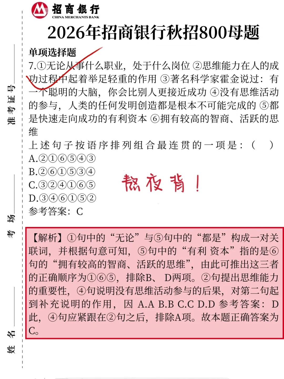 聪明的人已经发现今年招行秋招不对劲了