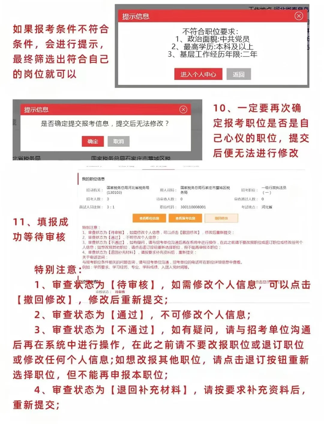 国考报名详细流程