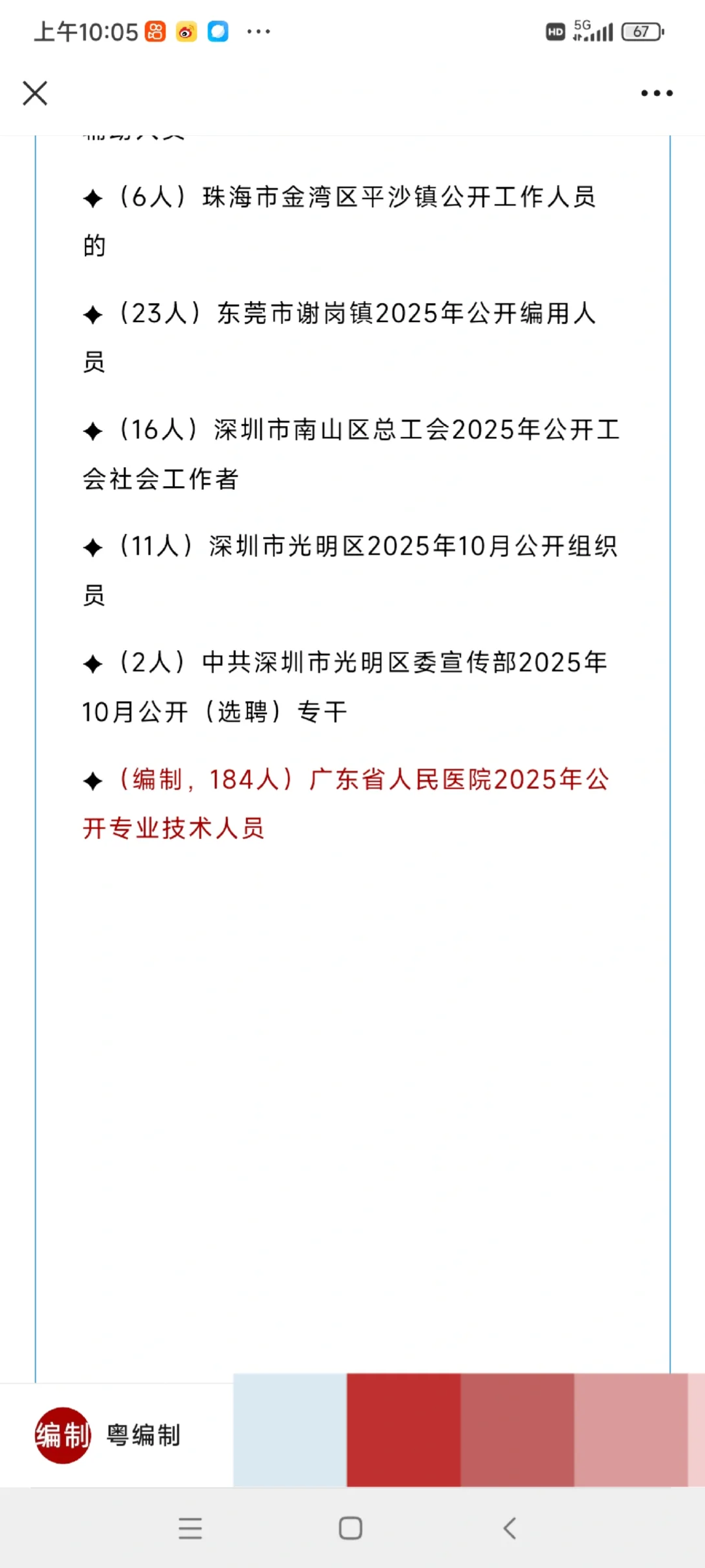 401人！广州民政局、广东事业单位编制