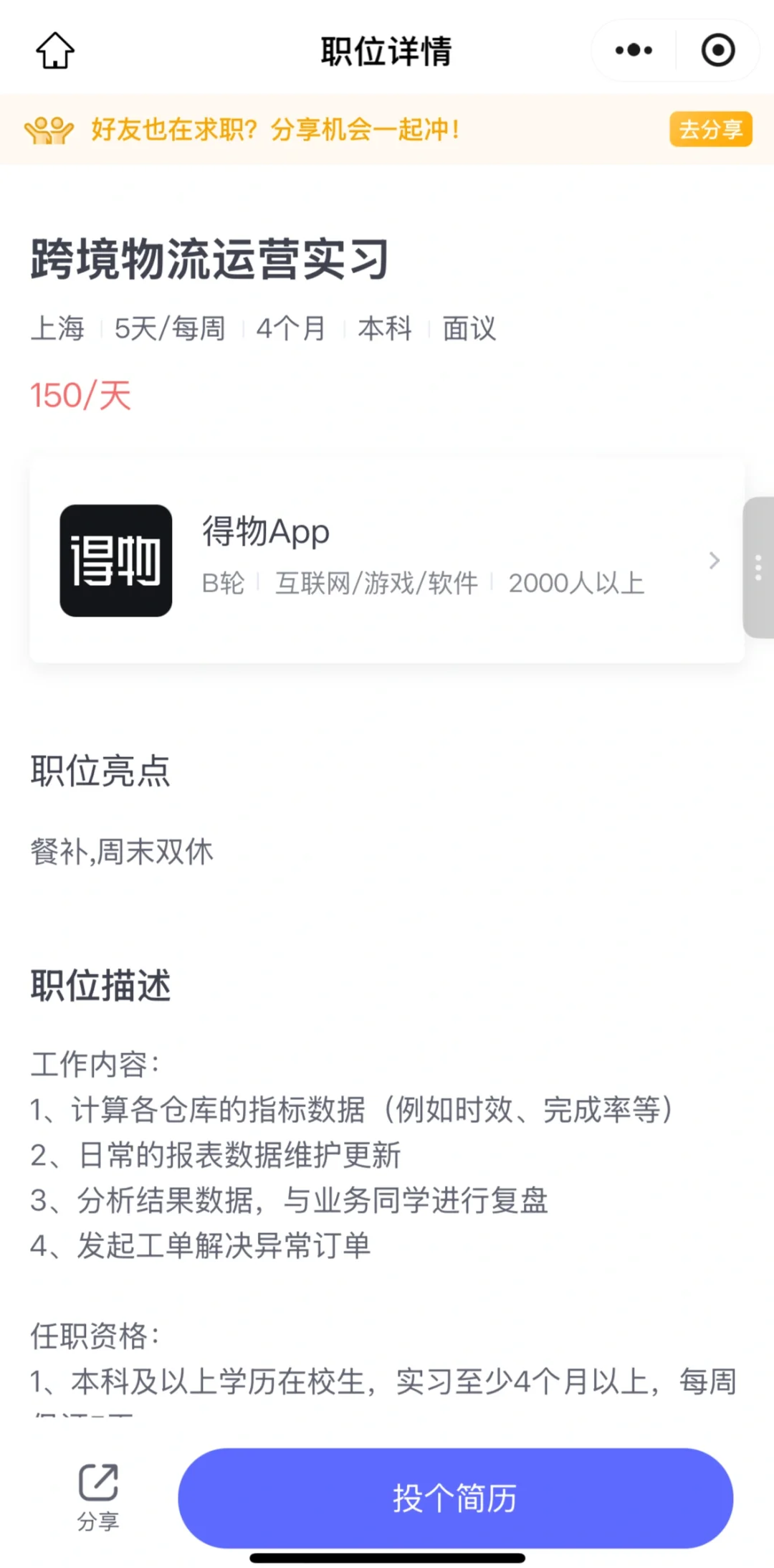 得物HR直招,需要实习的宝子看过来!