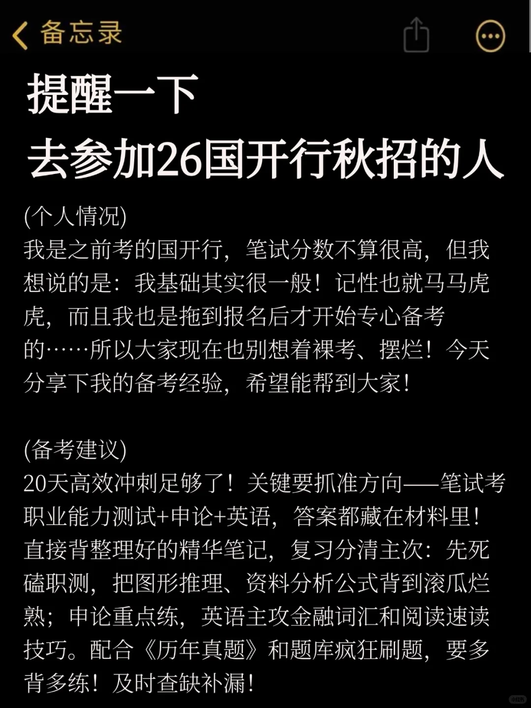 提醒下去参加26国开行秋招笔试的人