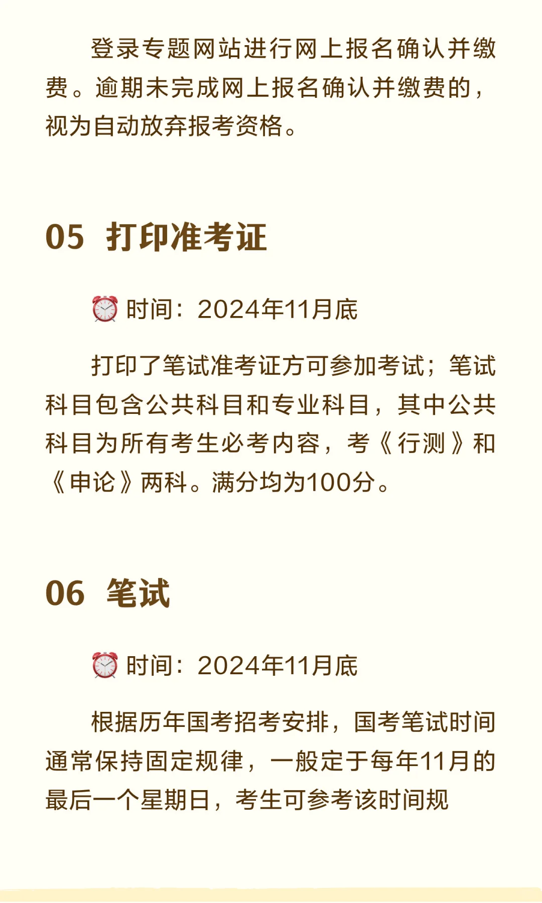 2025年国家公务员招录考试时间安排