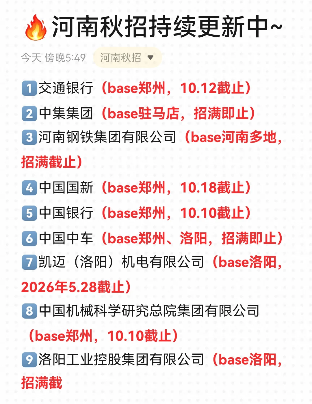 10.10感觉今年河南秋招真的很缺人啊！