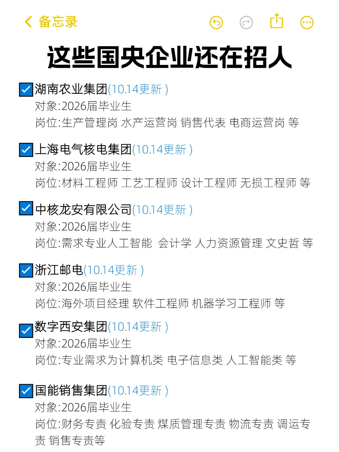 10月14日更新国央企招聘信息