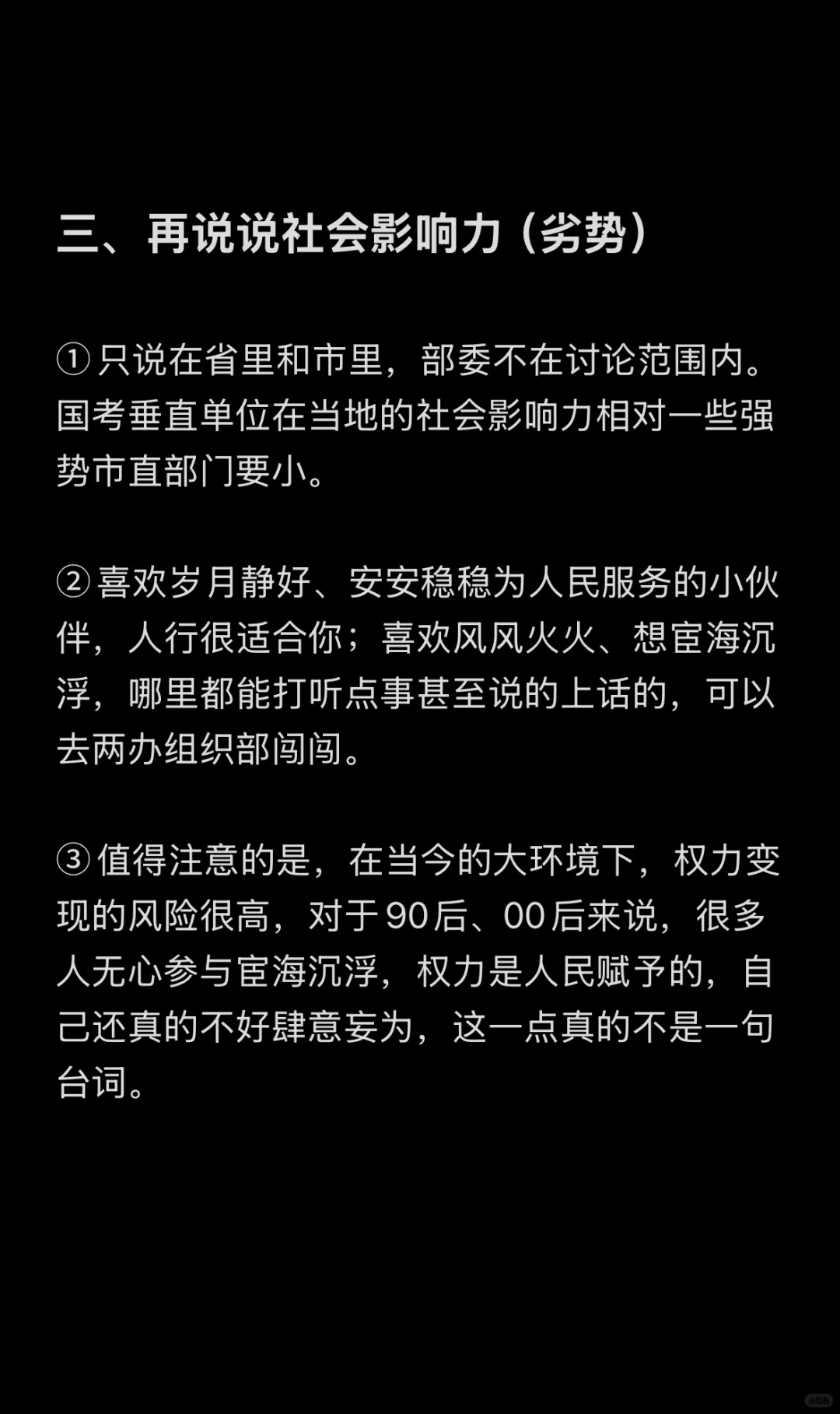 26国考要不要报人行？先听听上岸人的感受