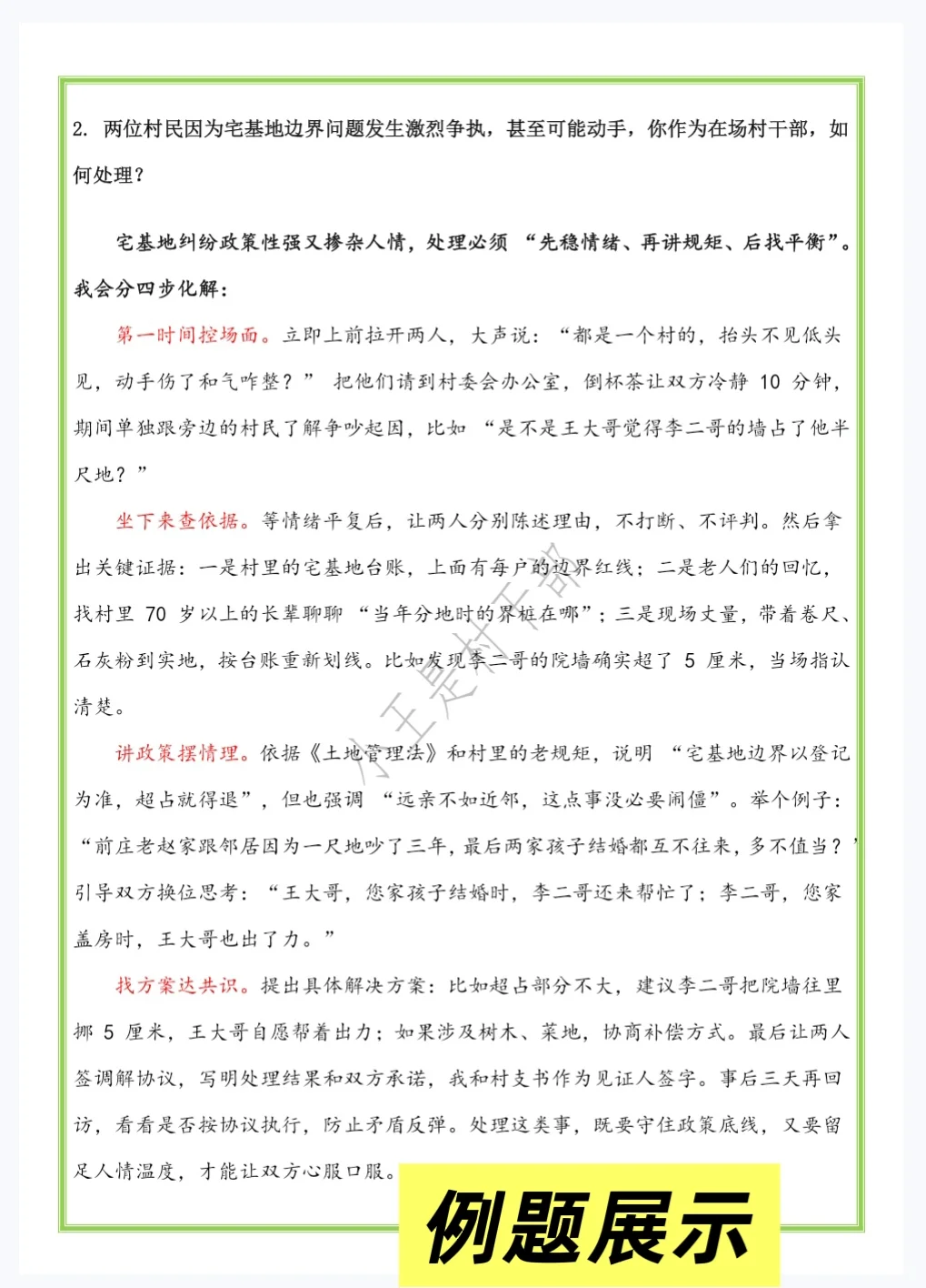 村后备干部，村官常考面试题型50题