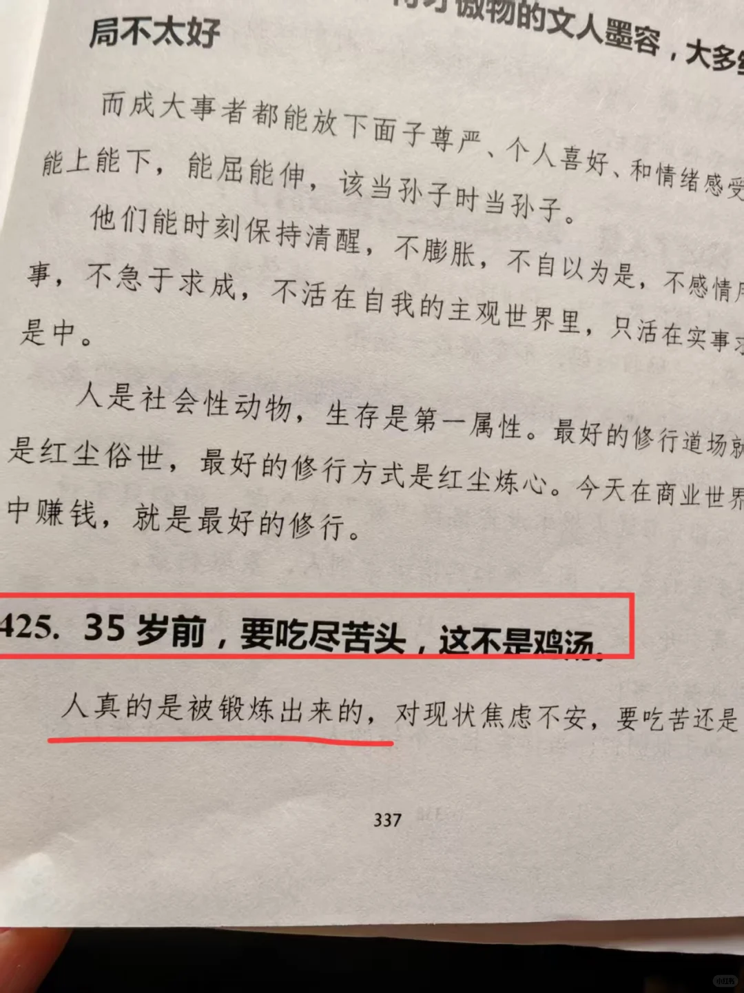 30岁而立，立的就是这三件事！