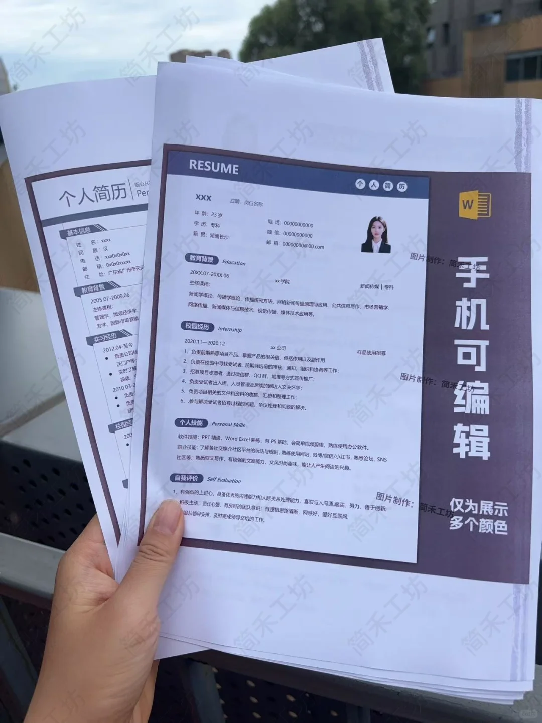 三无大学生简历这样写！必拿offer简历模板