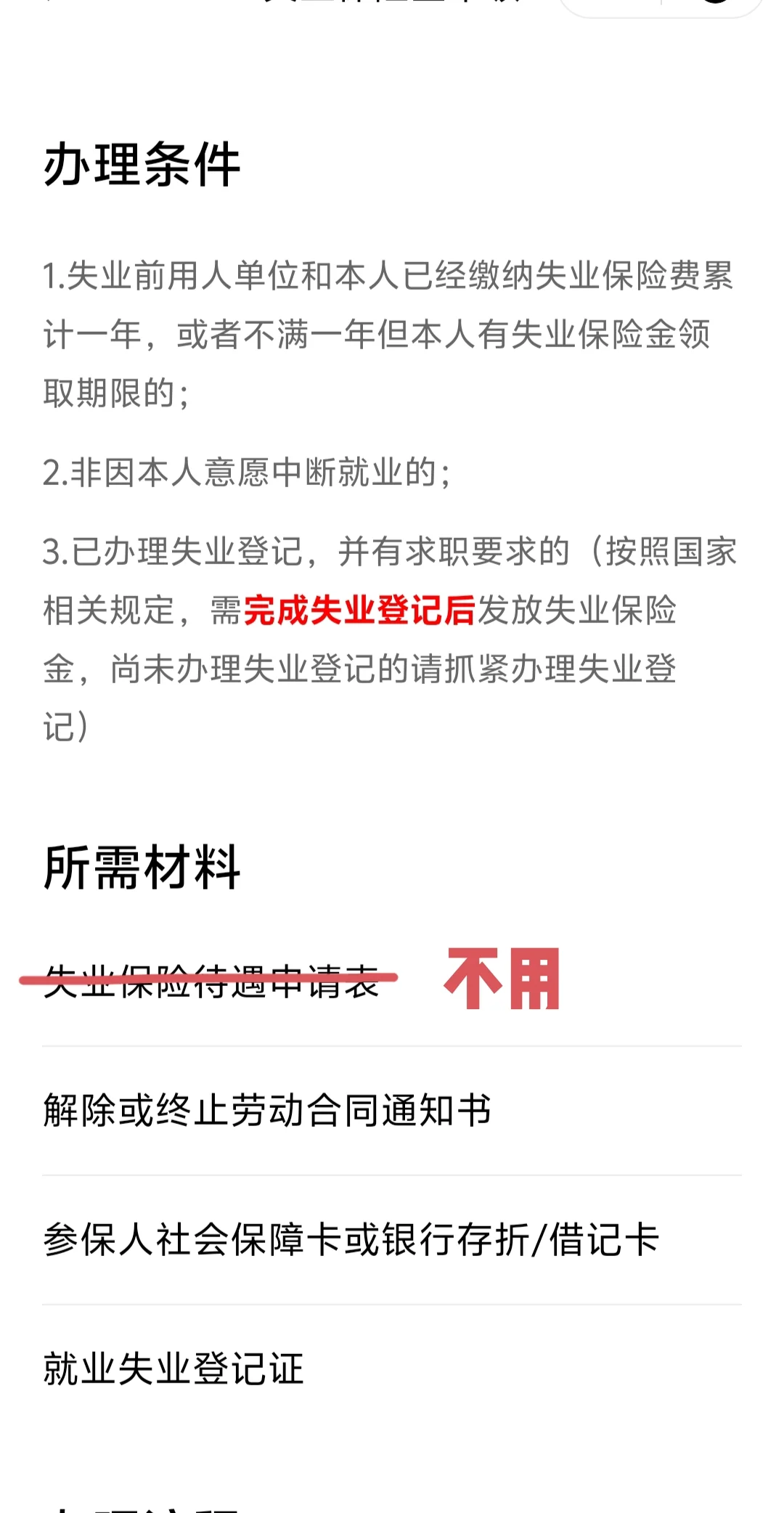 第一次申领失业金，终于过了（附攻略）