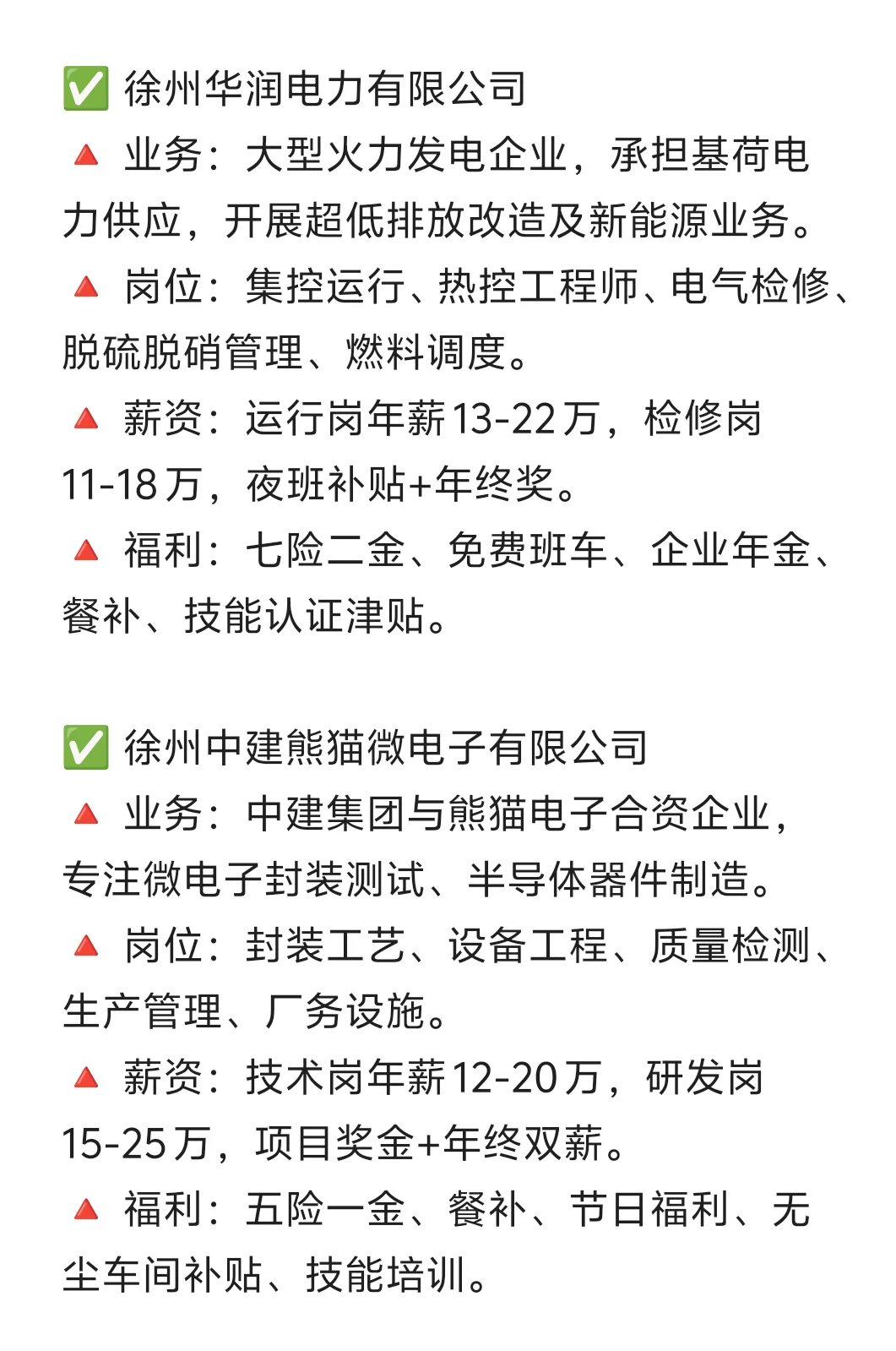 🎉秋招一定要投的央国企———徐州篇！