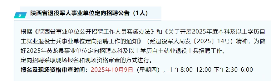 陕西省25年政府机关单位公开招聘公告506人