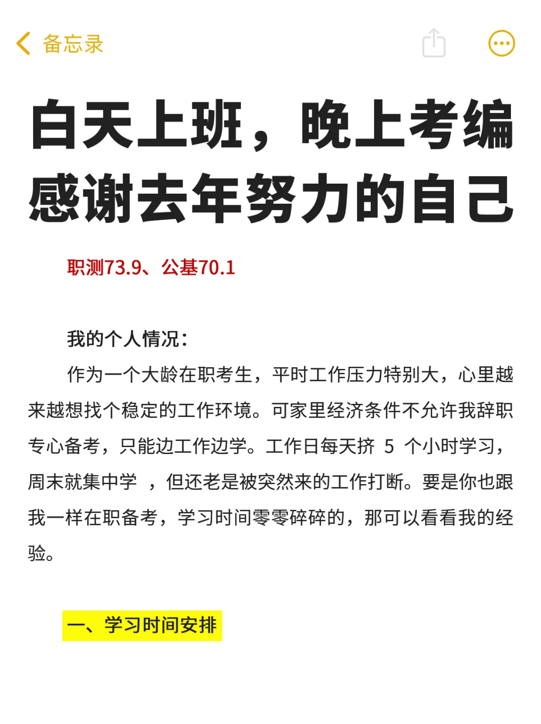 白天上班，晚上考编，感觉去年努力的自己
