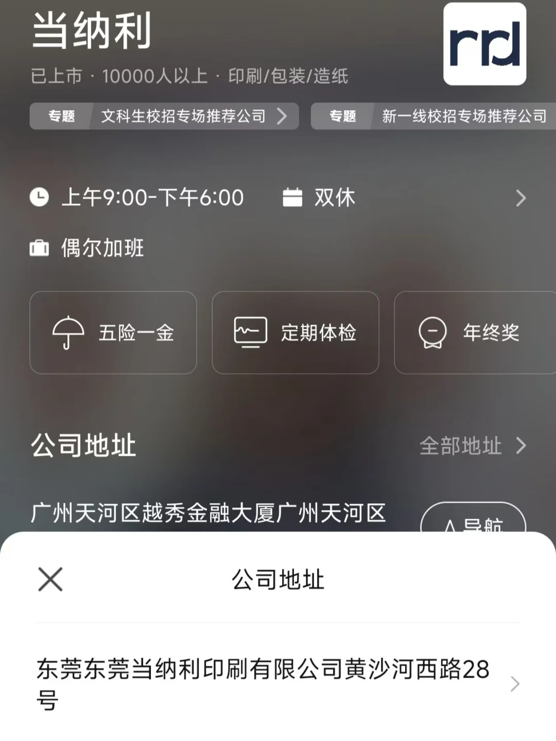 我会一直找东莞的双休企业