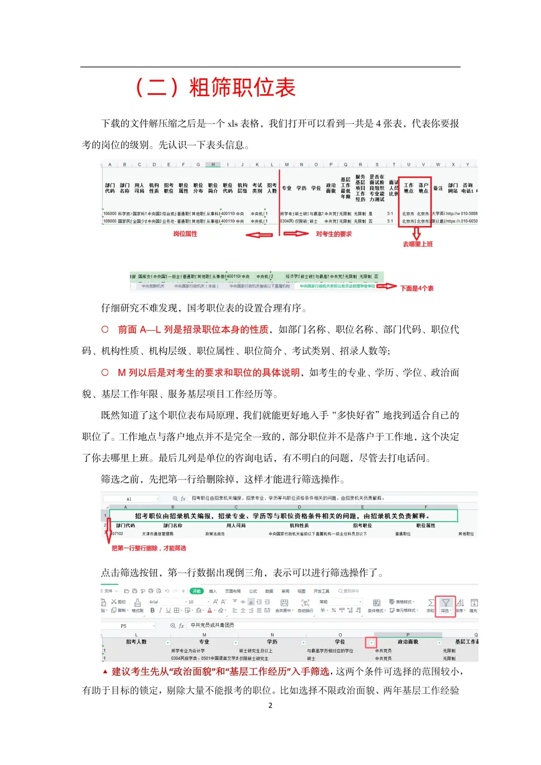 全！2026国家公务员职位表下载方式