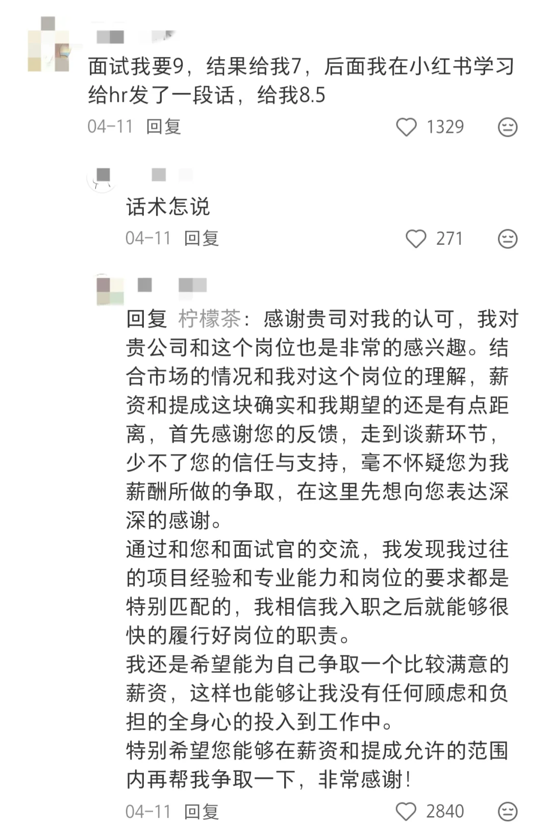 原来大家都是这样谈到高薪的啊