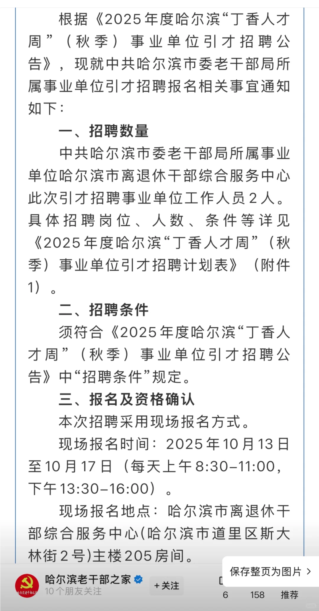 2025年哈尔滨老干部秋季丁香人才周报名通知