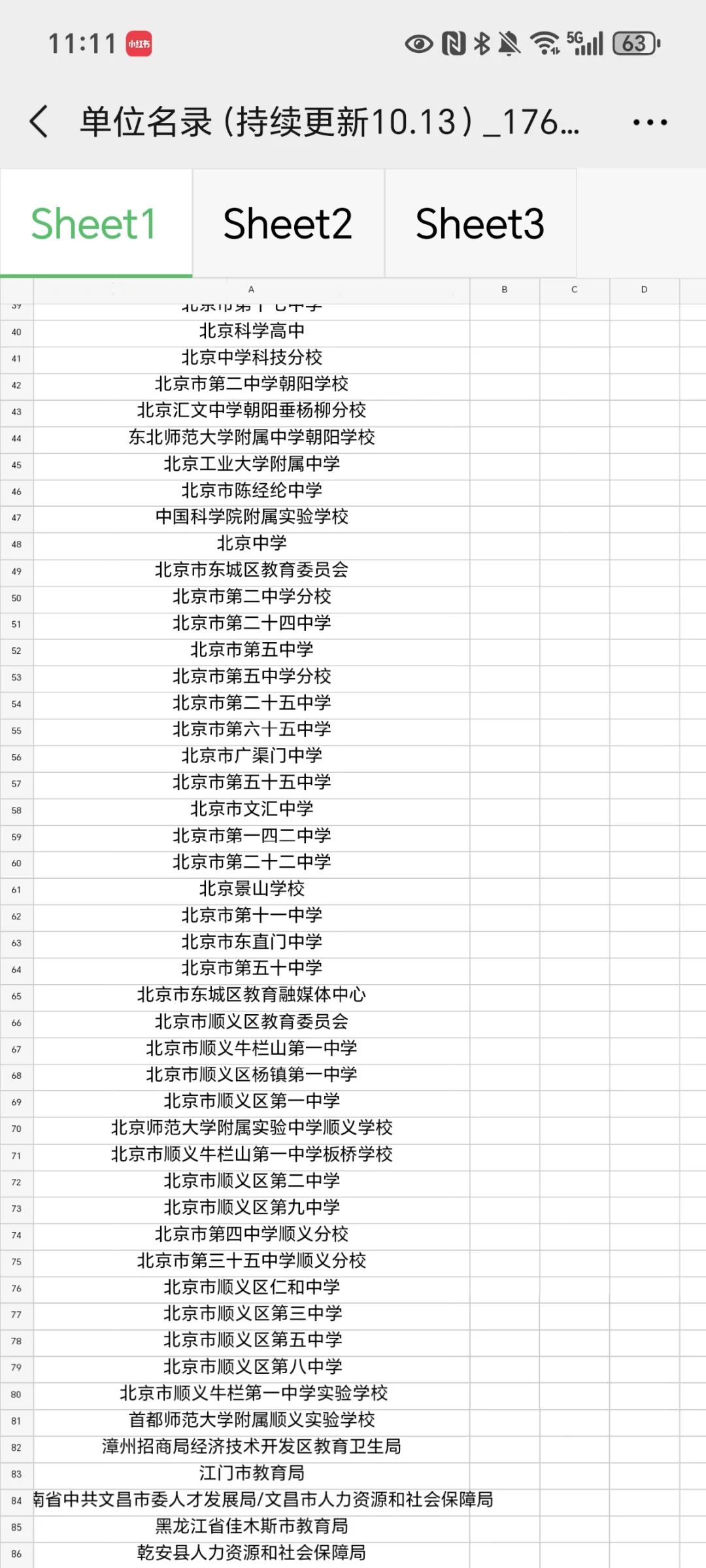 东师18号大型硕博招聘会代投简历
