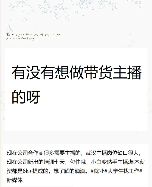 有没有想做带货主播的呀，小白也可 哦