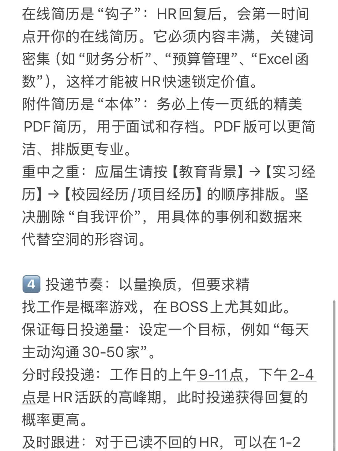 秋招建议：学历一般的我们，用好BOSS直聘