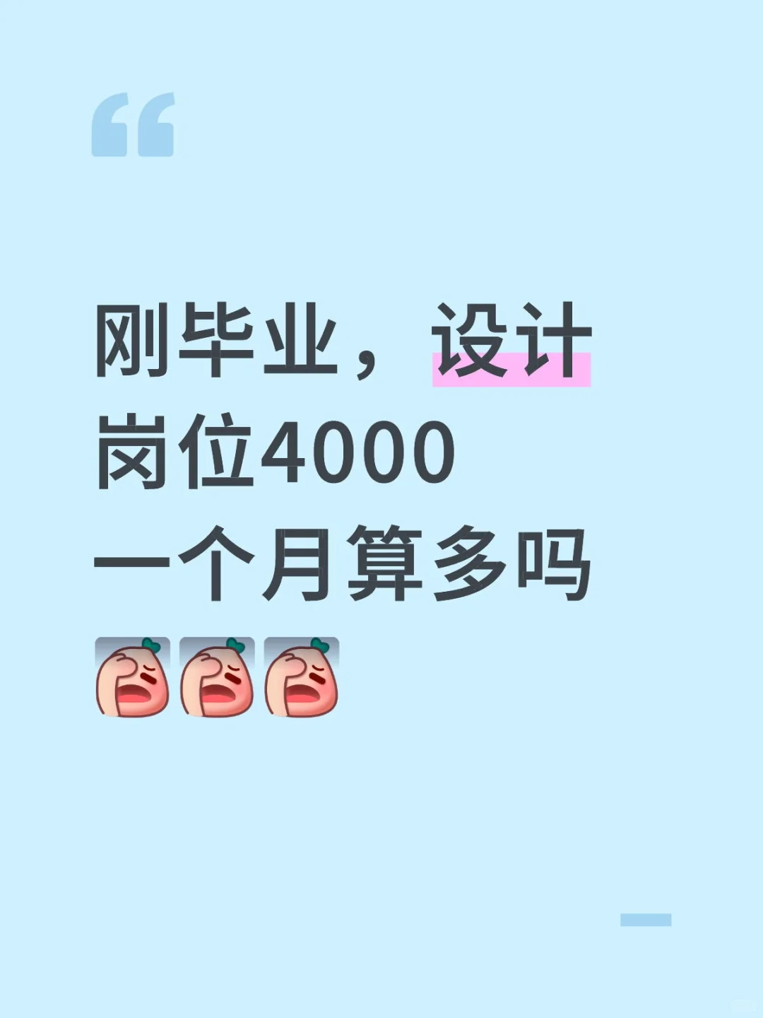 平面设计毕业找工作