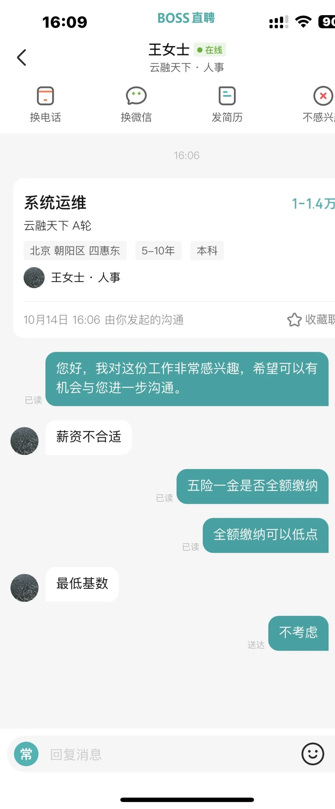 北京找工作避雷-未全额缴纳五险一金公司