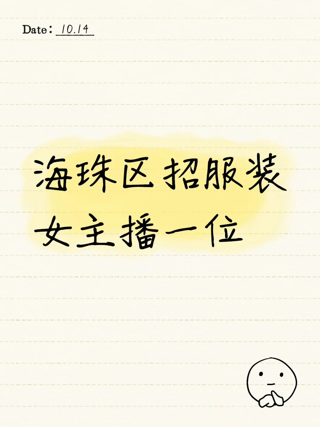 抖音女装主播招聘