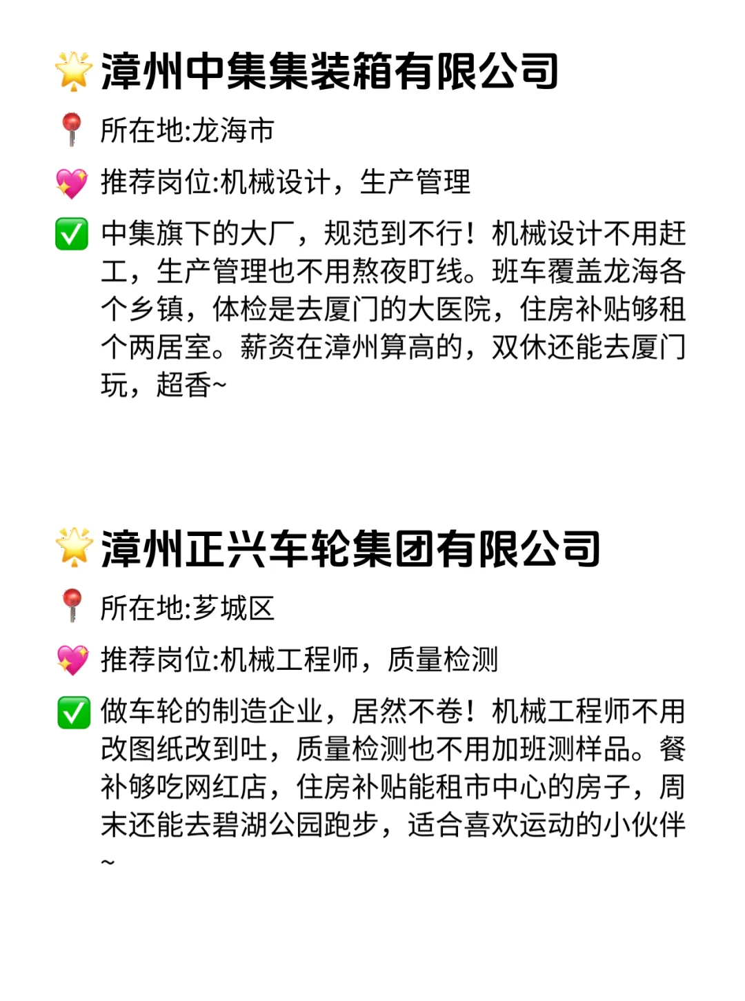 漳州双休不卷公司清单！这波稳到哭！😍