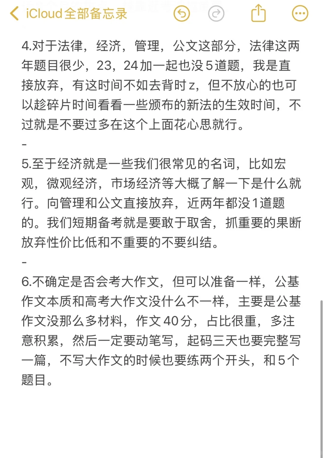 公基没学完，但20天极限上岸信阳事业编
